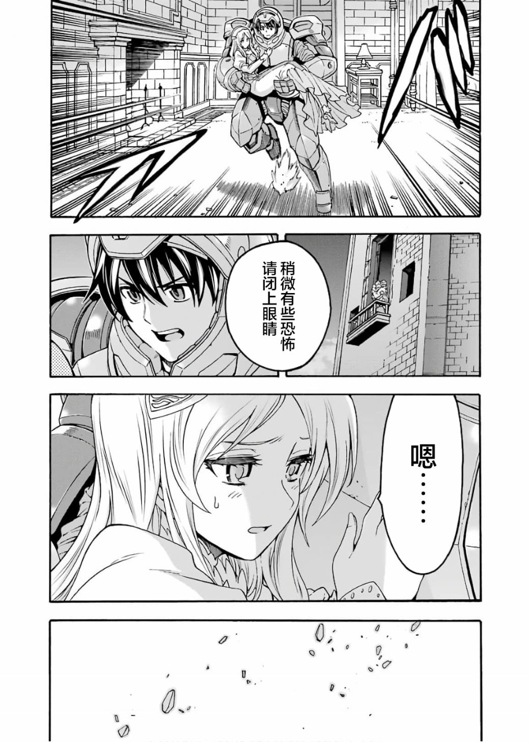 🍛骑士魔法 第67话 拉斯佩德城、脱出 第19页