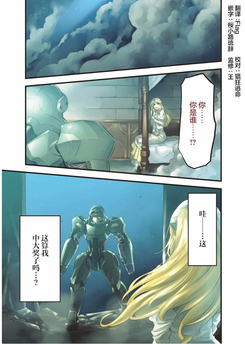 🍛骑士魔法 第67话 拉斯佩德城、脱出 第2页