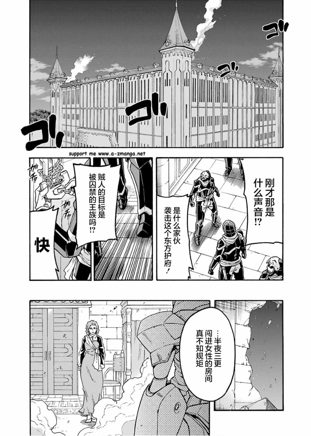 🍛骑士魔法 第67话 拉斯佩德城、脱出 第5页