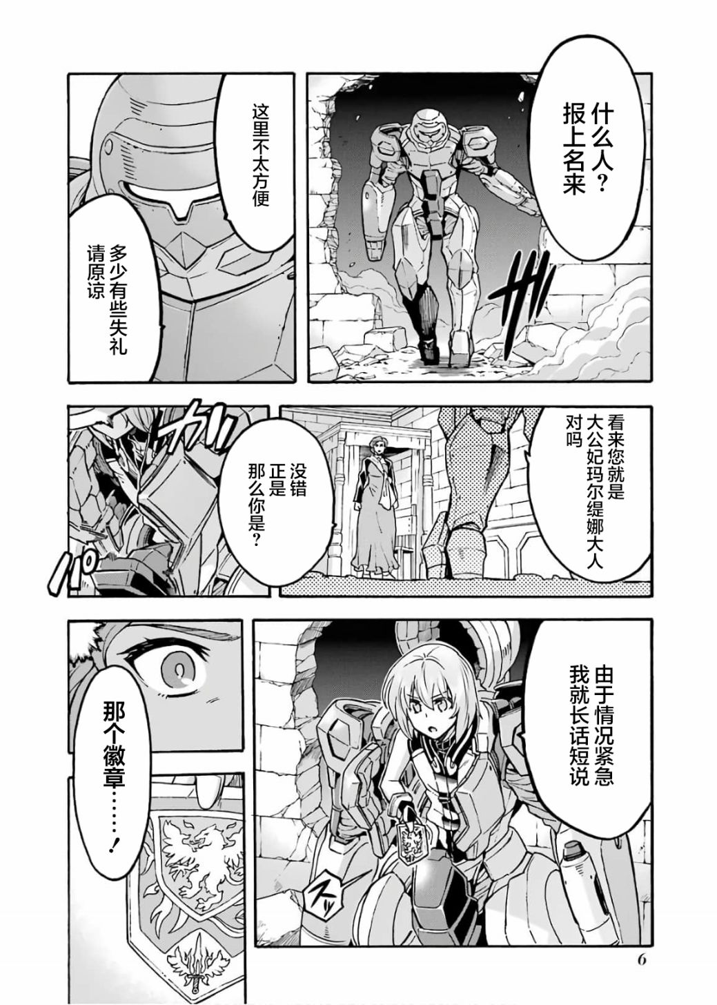 🍛骑士魔法 第67话 拉斯佩德城、脱出 第6页
