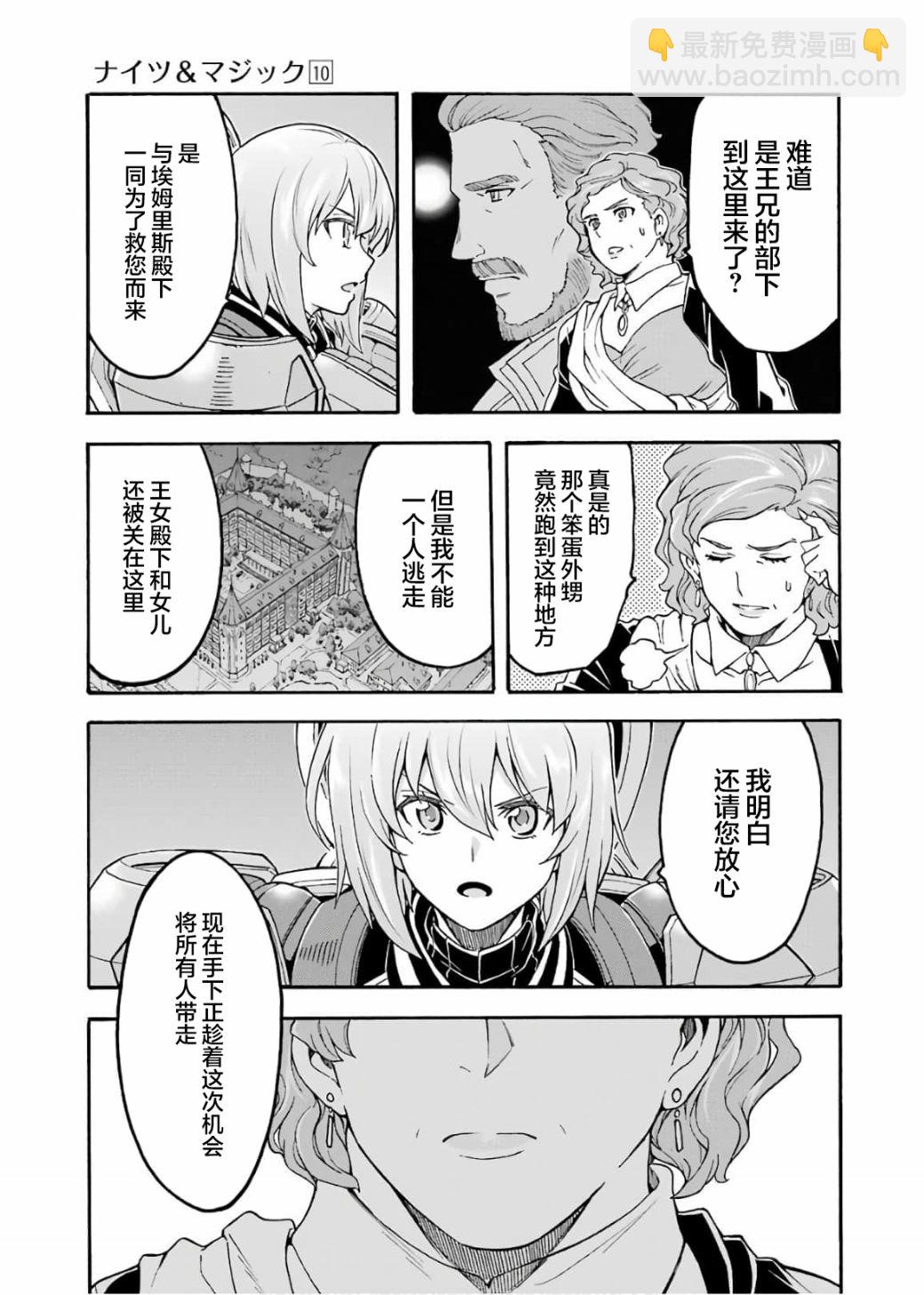 🍛骑士魔法 第67话 拉斯佩德城、脱出 第7页