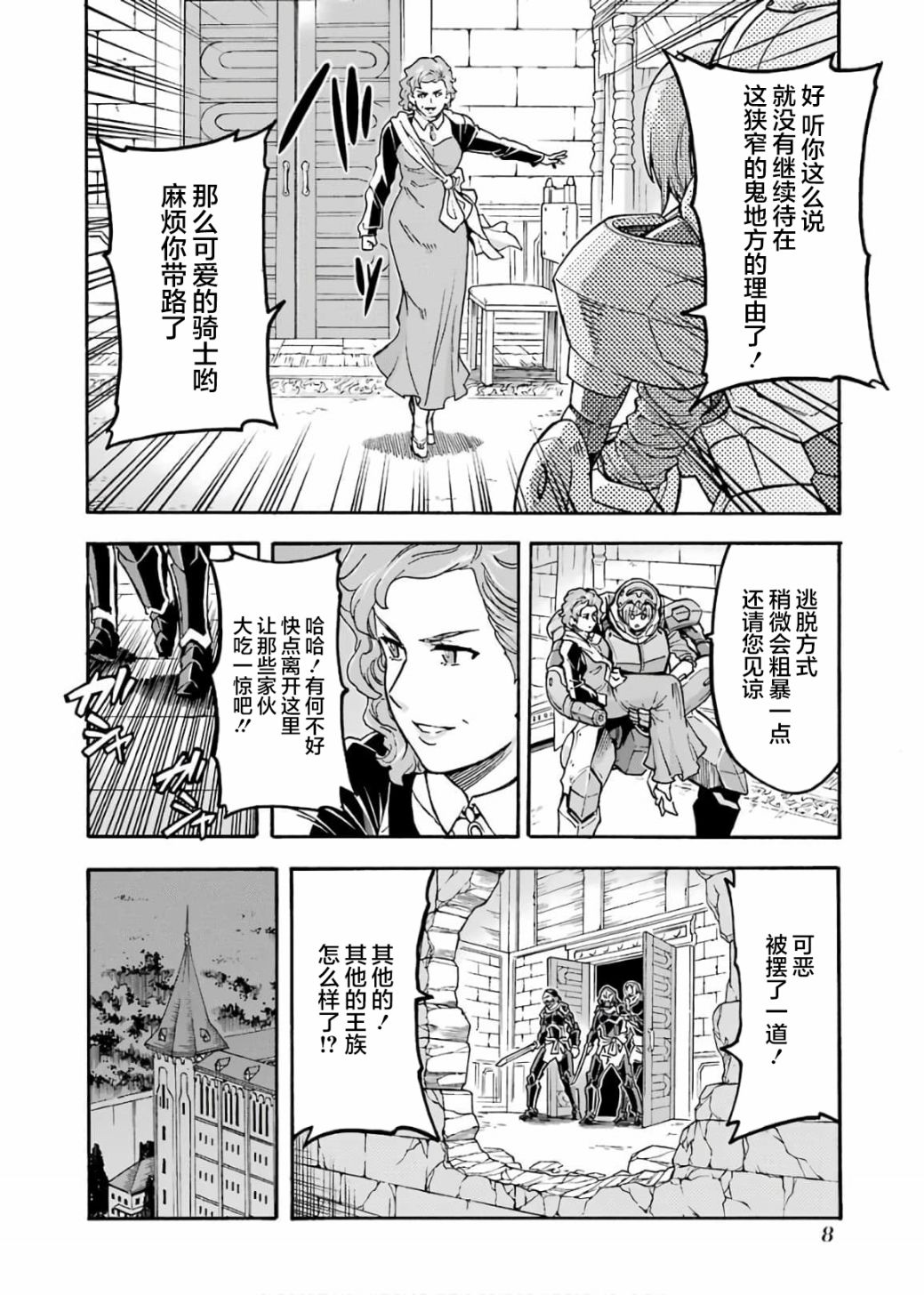 🍛骑士魔法 第67话 拉斯佩德城、脱出 第8页