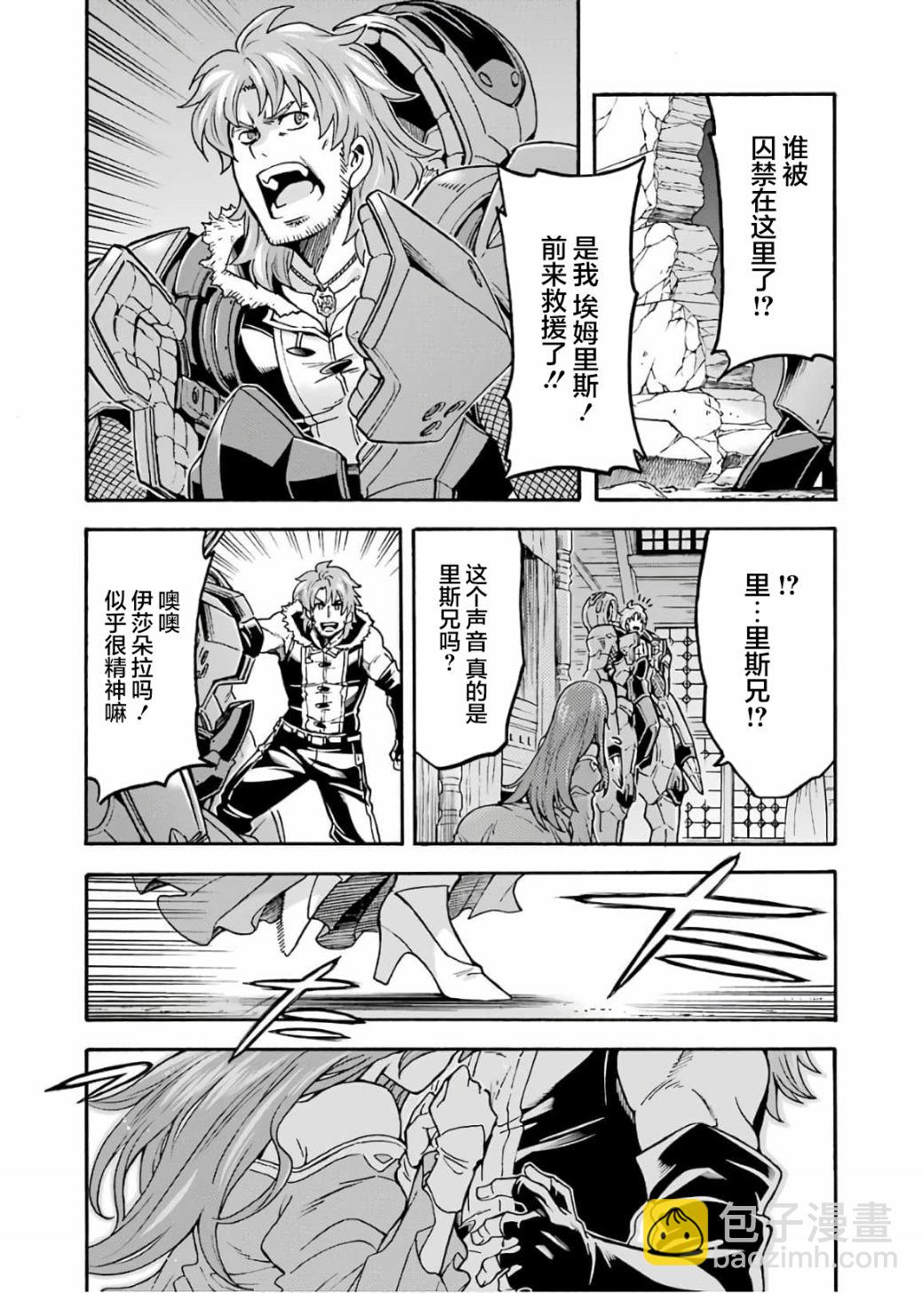 🍛骑士魔法 第67话 拉斯佩德城、脱出 第9页