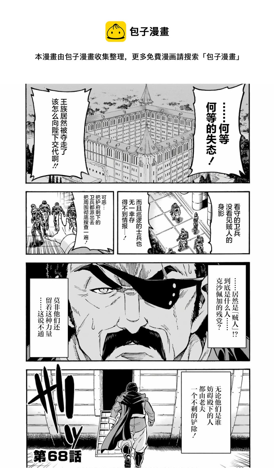 🍛骑士魔法 第68话 第1页