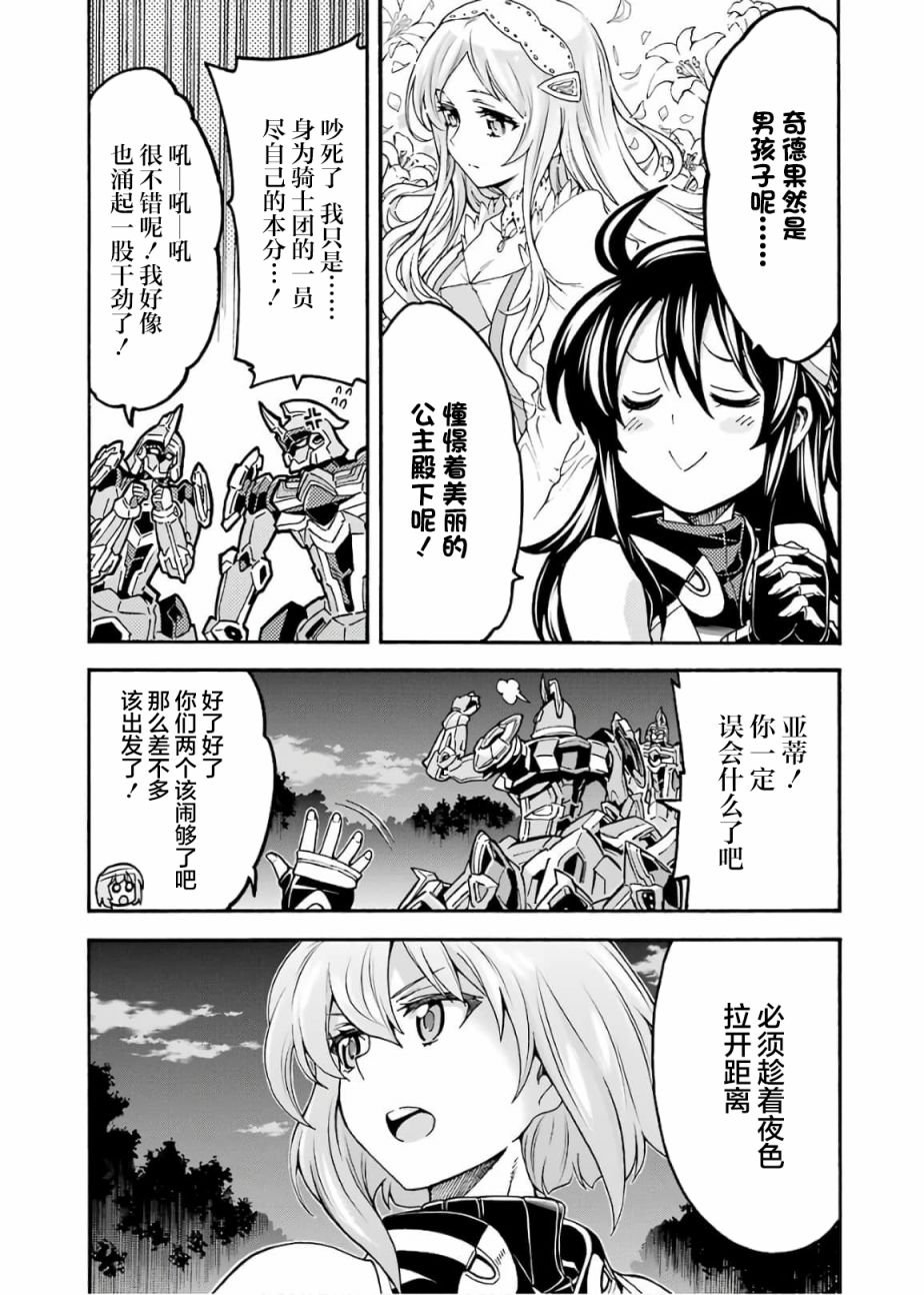 🍛骑士魔法 第68话 第10页