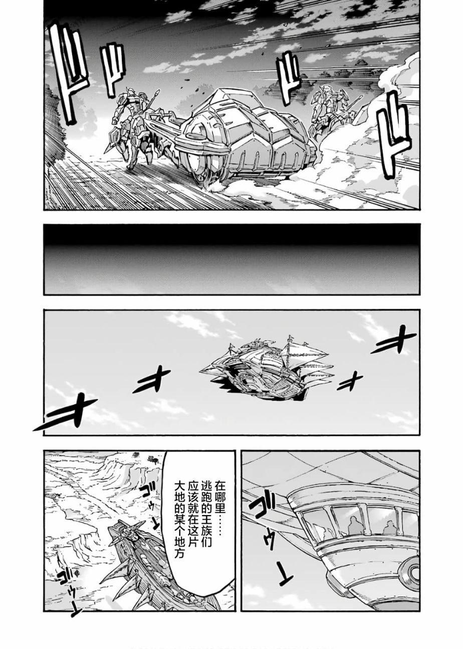 🍛骑士魔法 第68话 第11页
