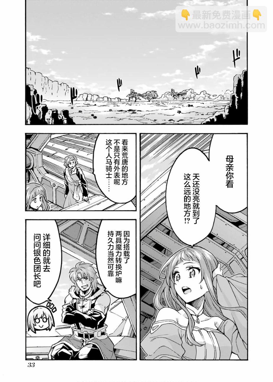 🍛骑士魔法 第68话 第13页