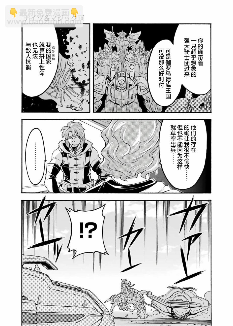 🍛骑士魔法 第68话 第15页