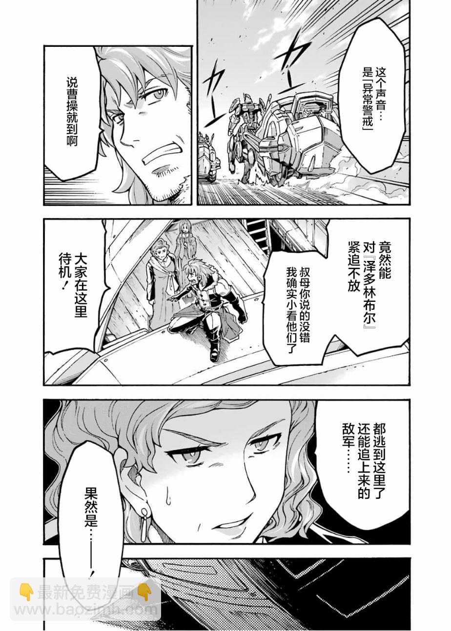 🍛骑士魔法 第68话 第16页