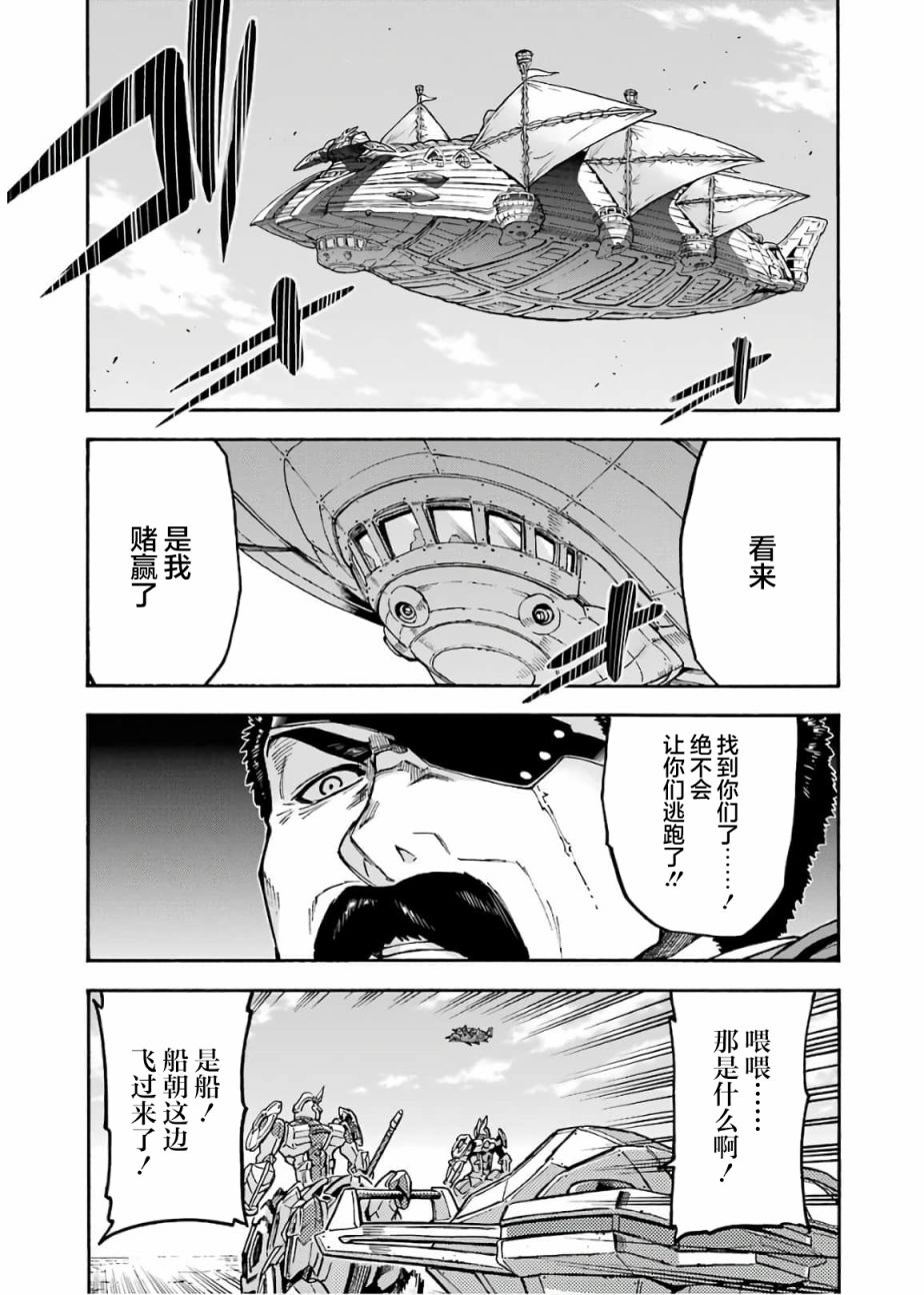 🍛骑士魔法 第68话 第17页