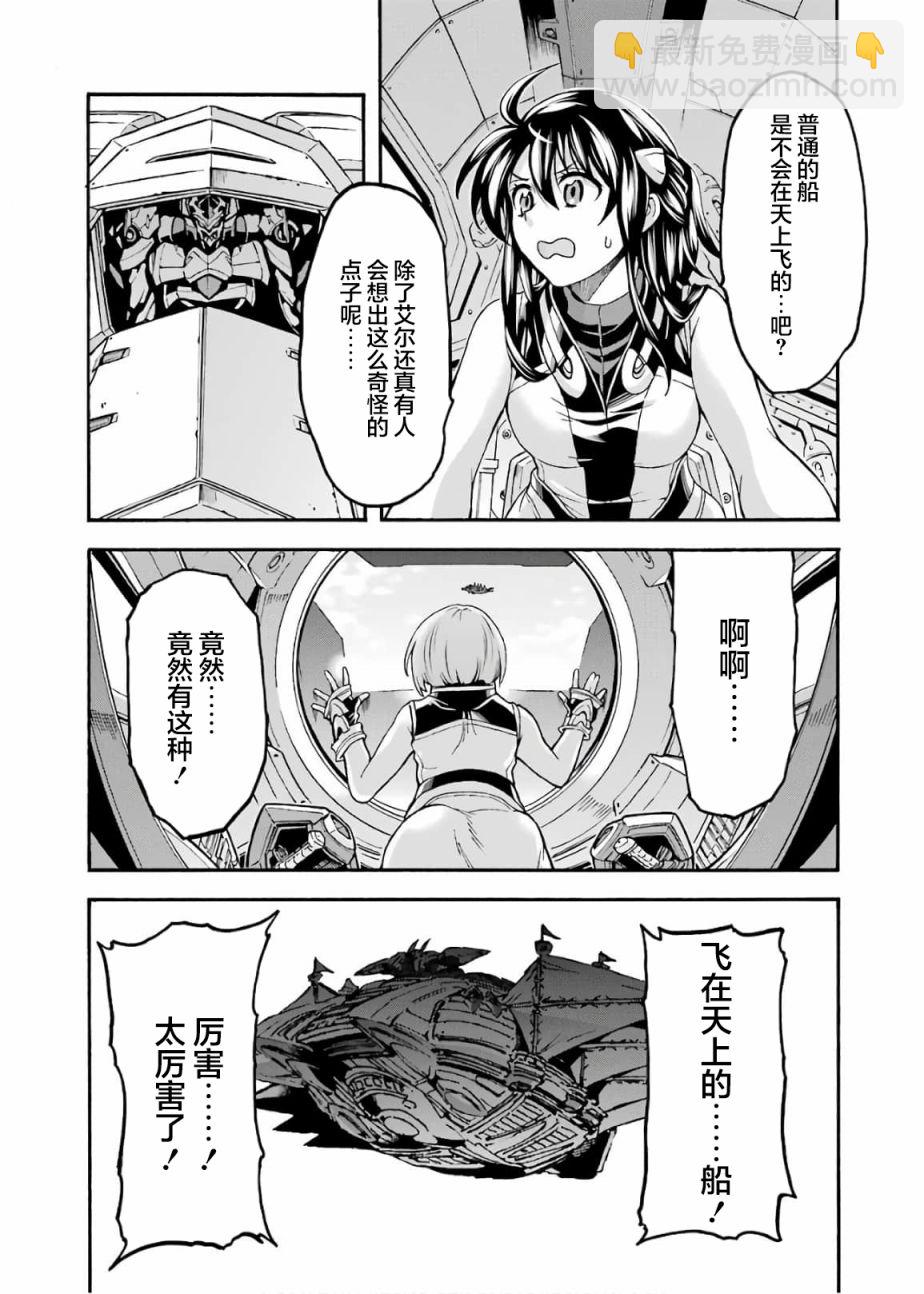 🍛骑士魔法 第68话 第18页