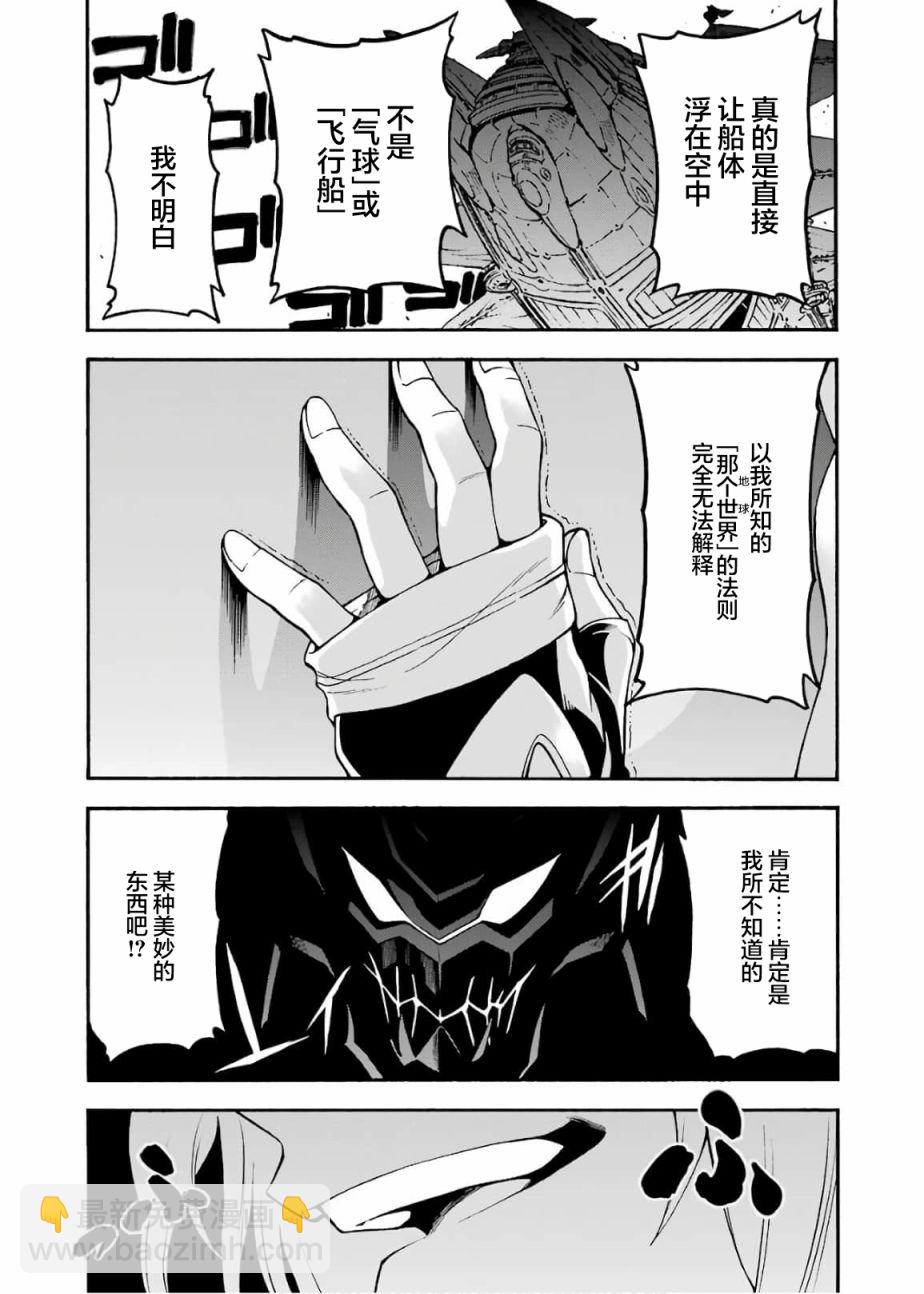 🍛骑士魔法 第68话 第19页