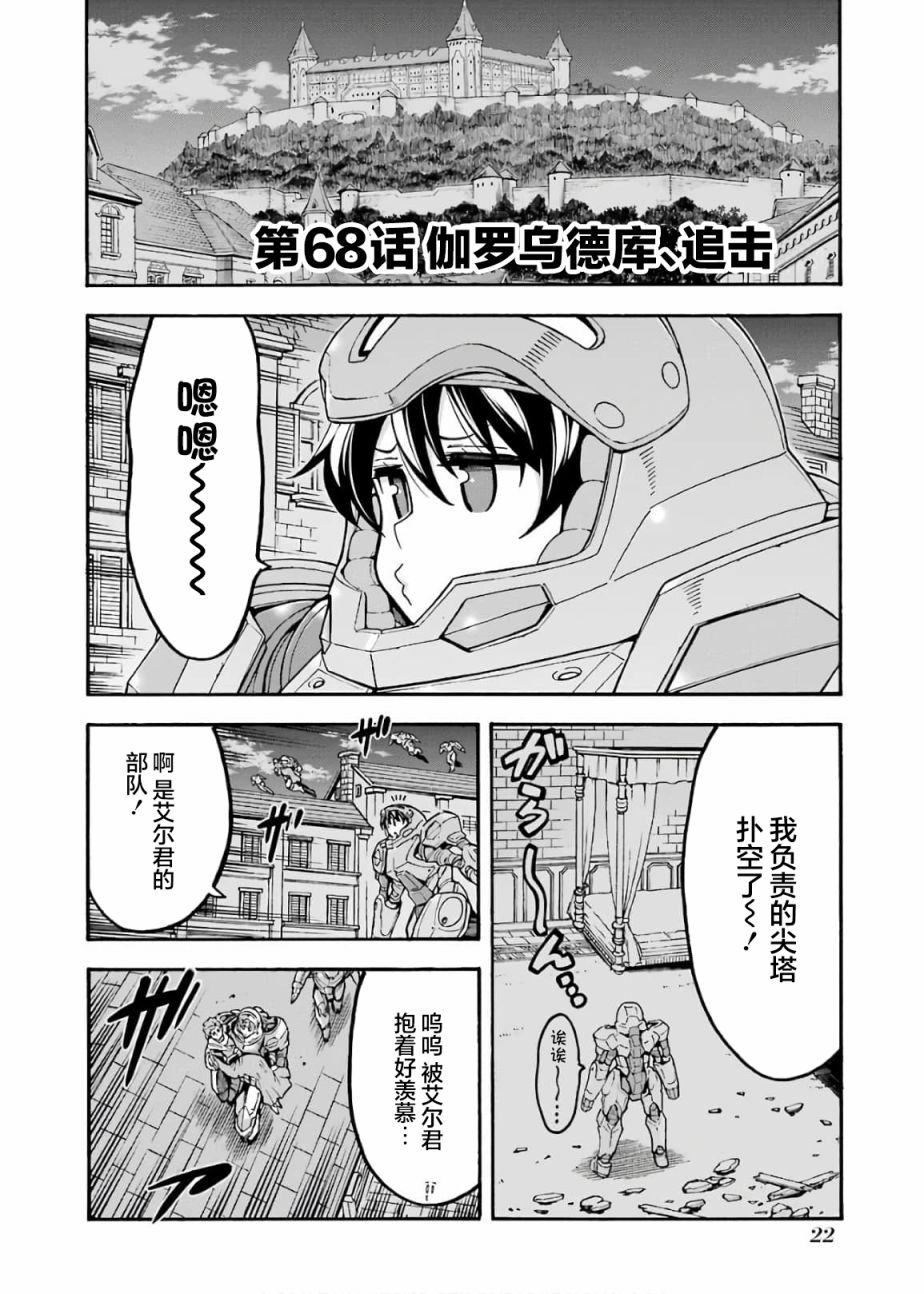 🍛骑士魔法 第68话 第2页