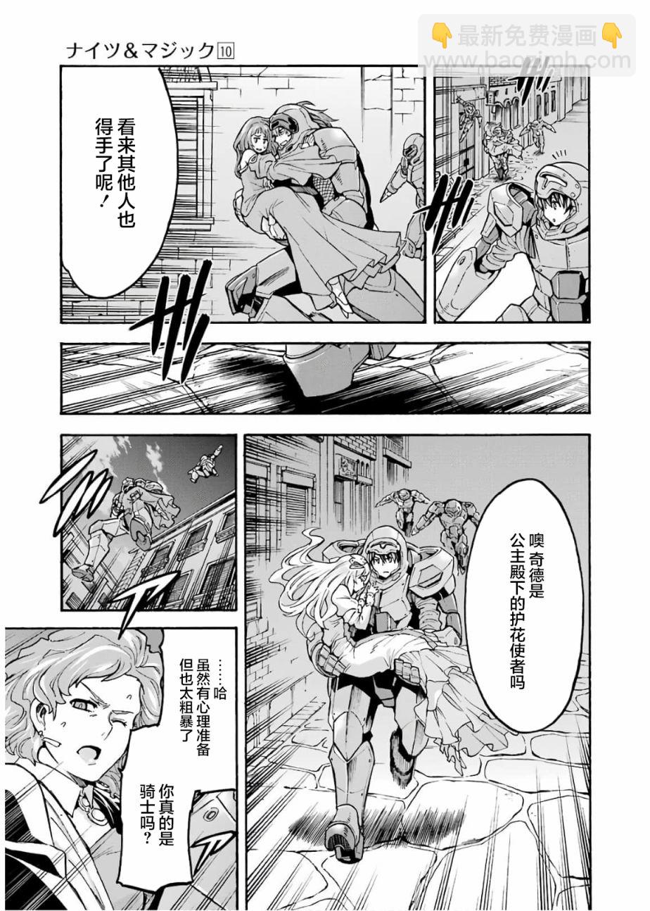 🍛骑士魔法 第68话 第3页