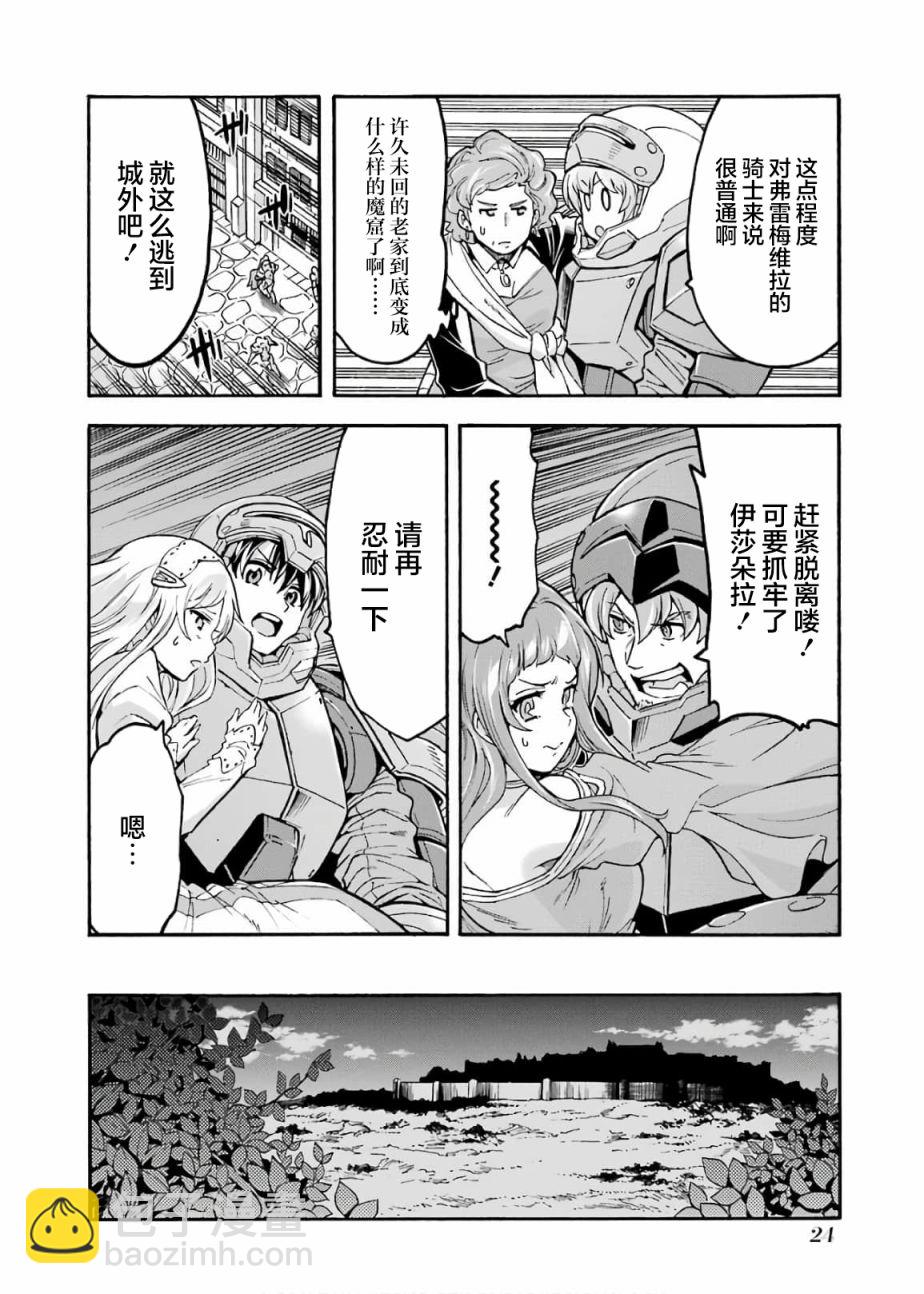 🍛骑士魔法 第68话 第4页