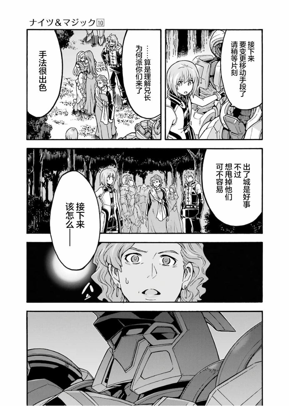 🍛骑士魔法 第68话 第5页