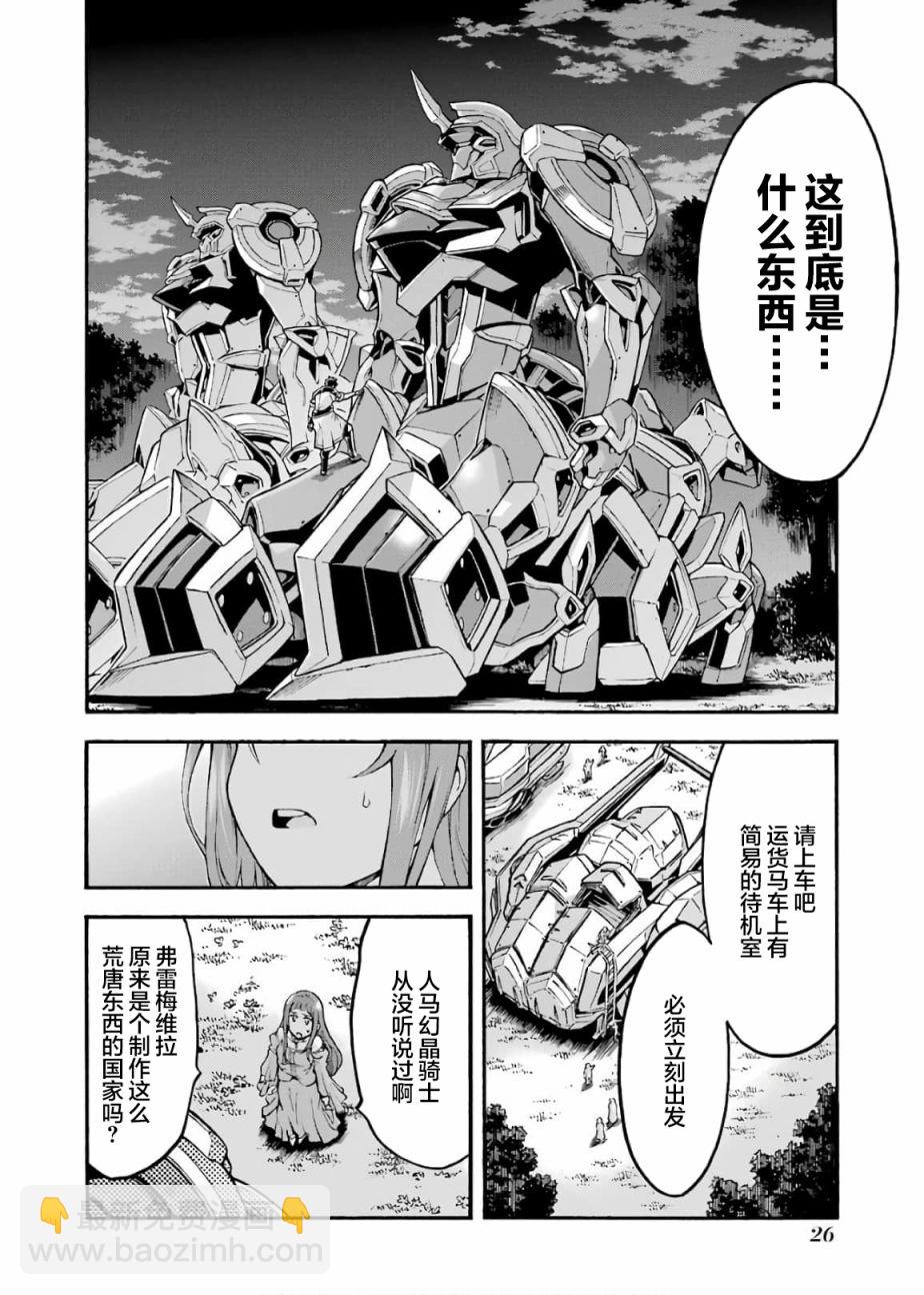 🍛骑士魔法 第68话 第6页