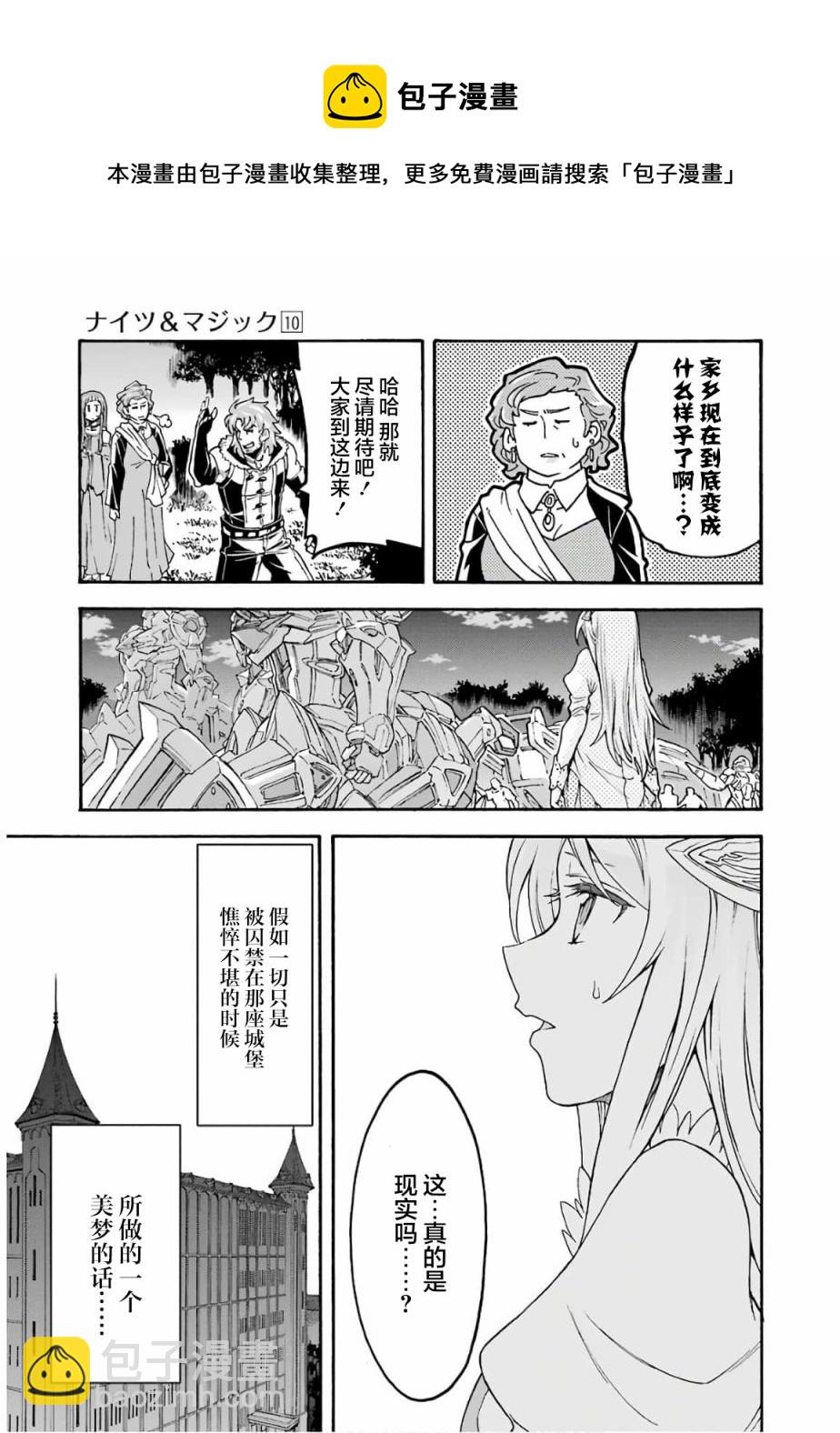 🍛骑士魔法 第68话 第7页
