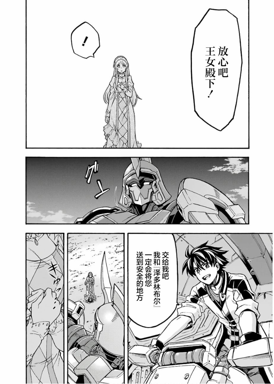 🍛骑士魔法 第68话 第8页