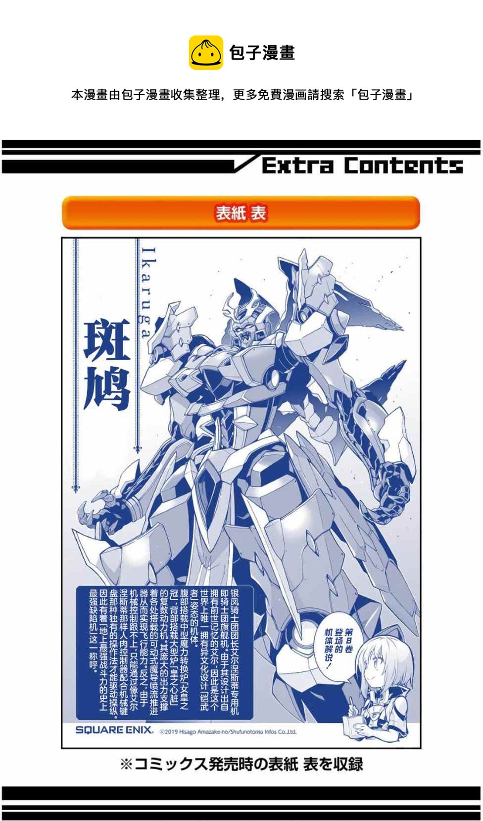 🍛骑士魔法 番外01 第5页