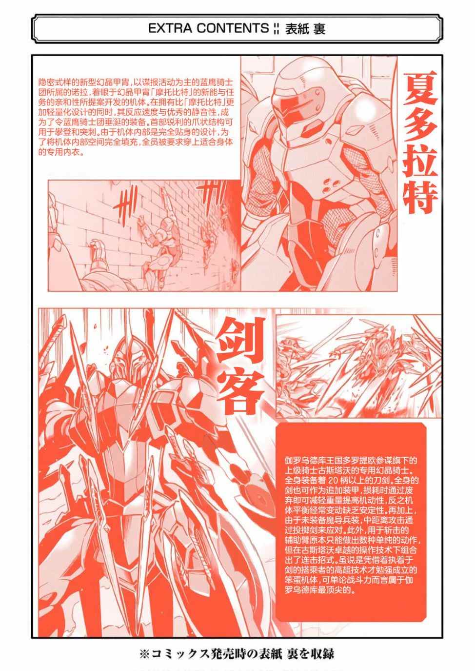 🍛骑士魔法 番外01 第8页