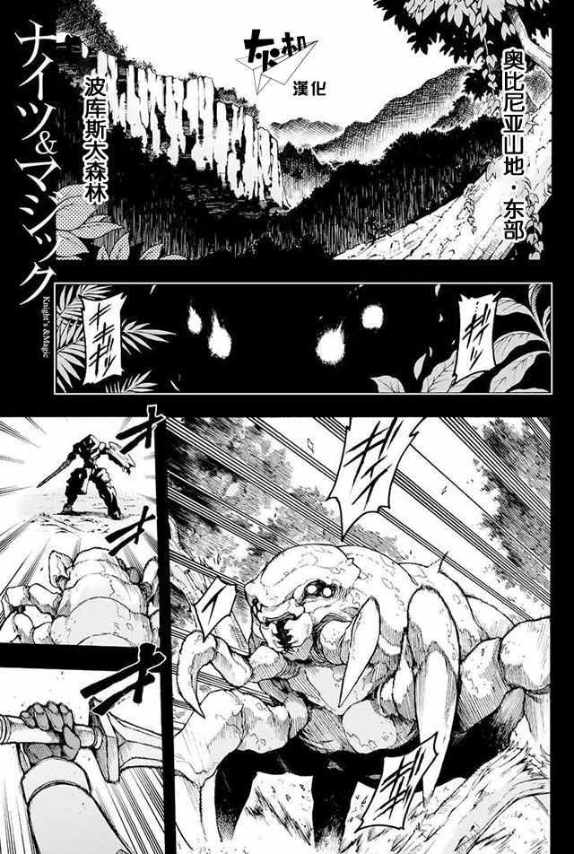 🍛骑士魔法 第7话 第1页