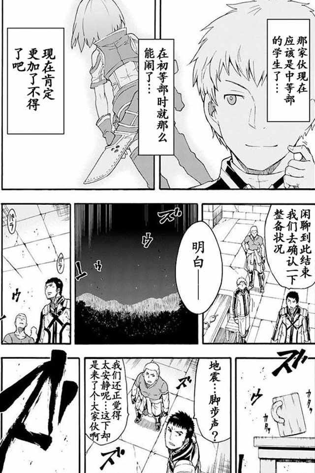 🍛骑士魔法 第7话 第10页
