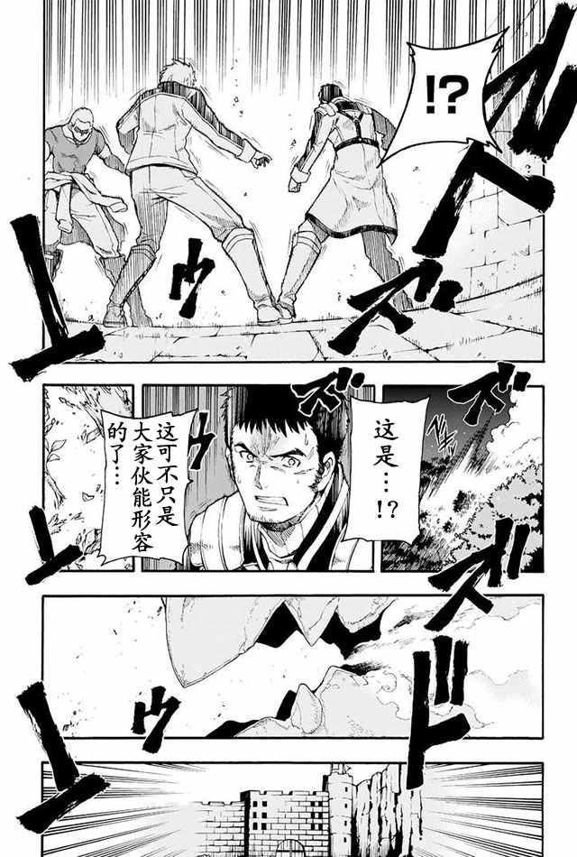 🍛骑士魔法 第7话 第11页