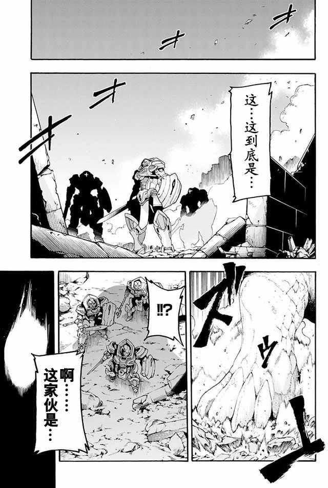 🍛骑士魔法 第7话 第13页