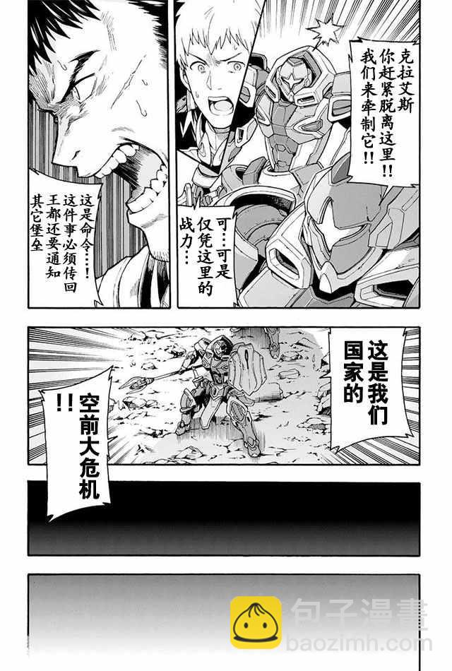 🍛骑士魔法 第7话 第15页
