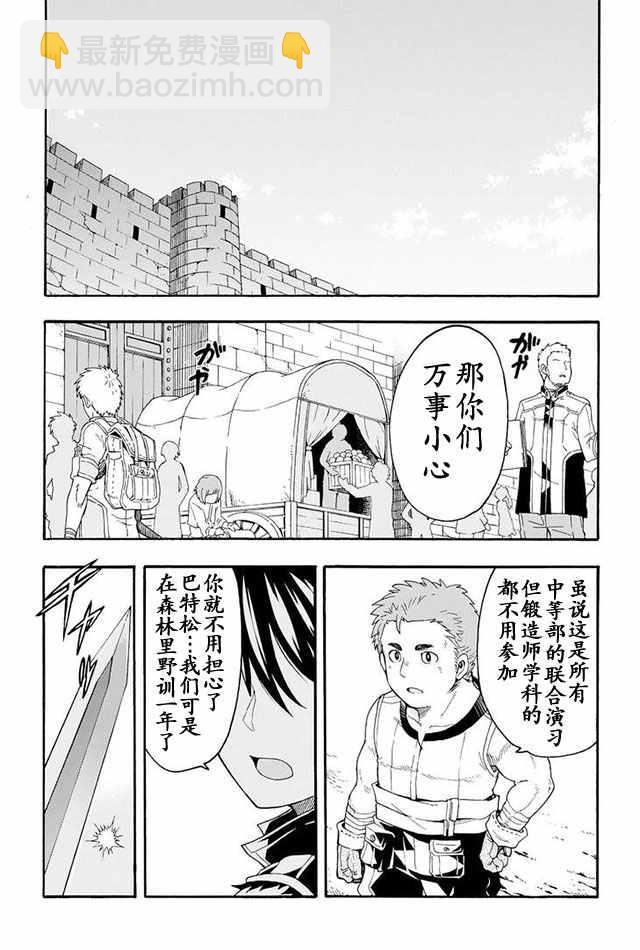 🍛骑士魔法 第7话 第16页