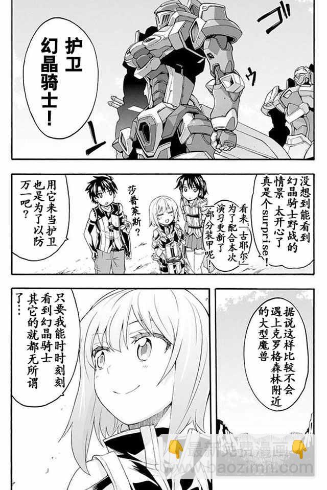 🍛骑士魔法 第7话 第20页