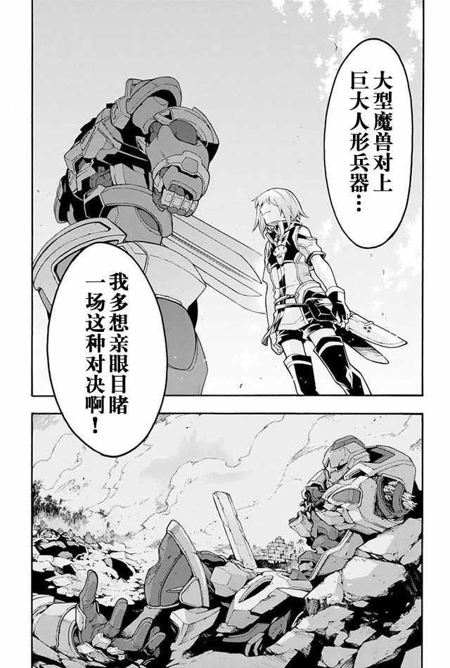🍛骑士魔法 第7话 第21页