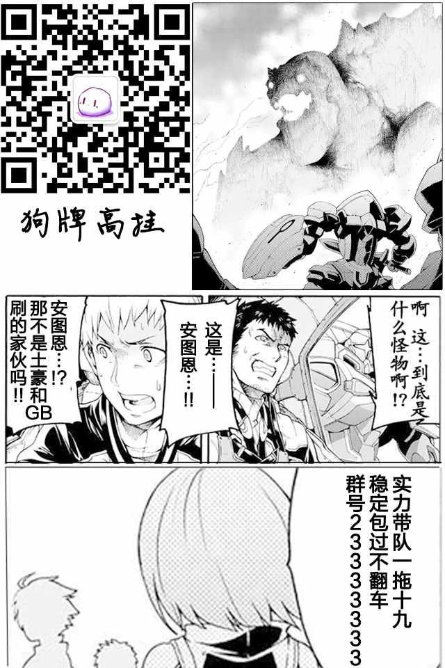 🍛骑士魔法 第7话 第22页