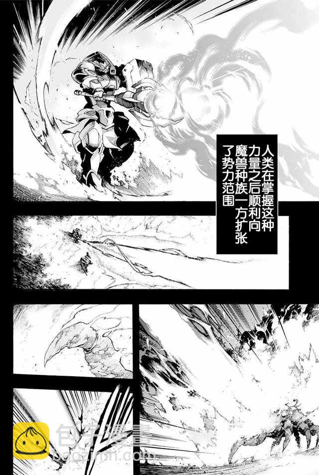 🍛骑士魔法 第7话 第4页