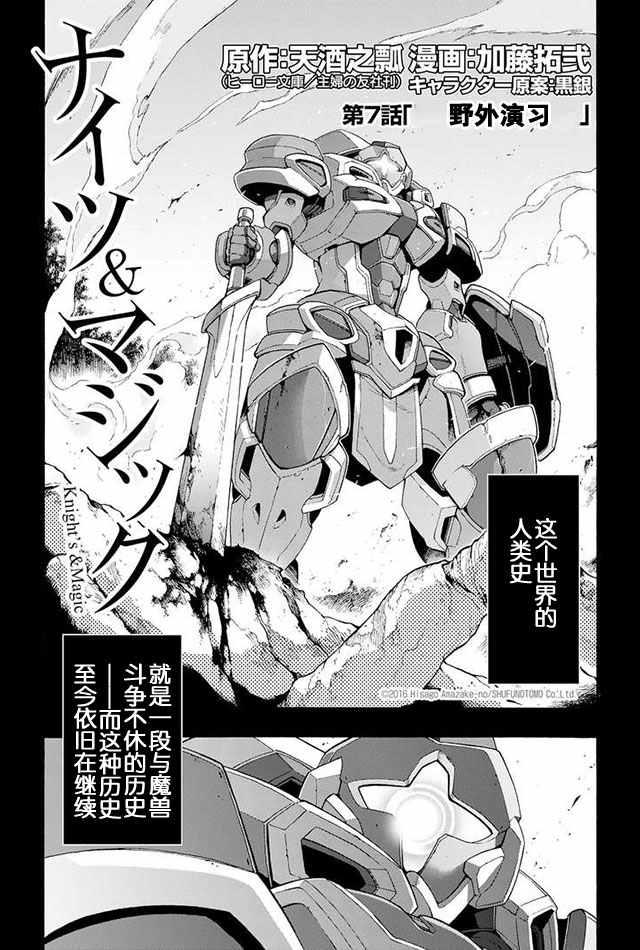 🍛骑士魔法 第7话 第5页