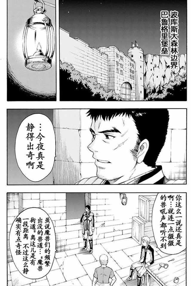 🍛骑士魔法 第7话 第6页