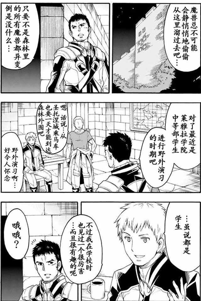 🍛骑士魔法 第7话 第7页