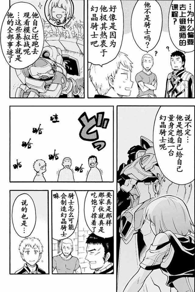 🍛骑士魔法 第7话 第9页