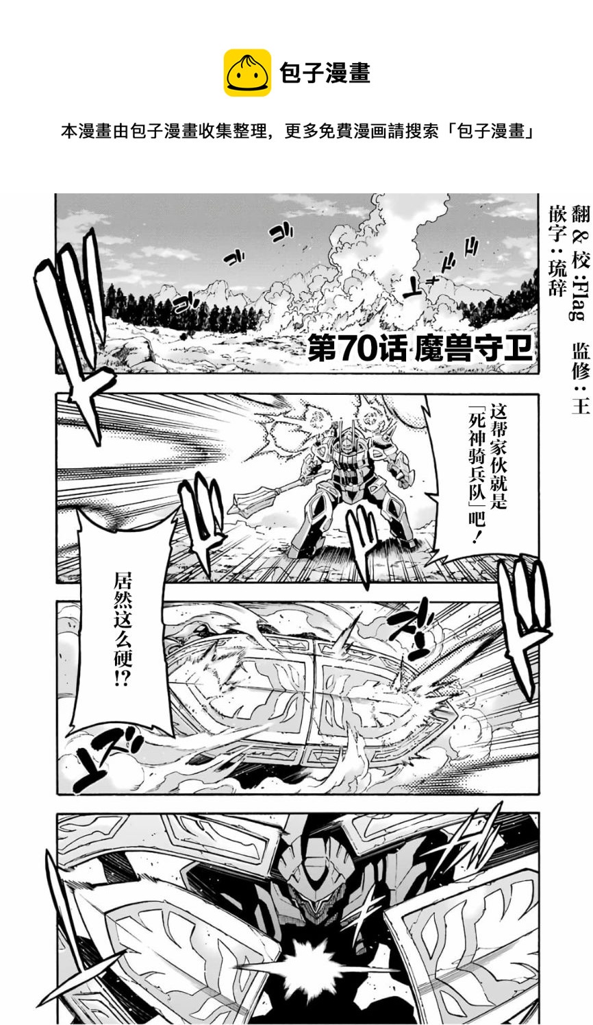 🍛骑士魔法 第70话 第1页