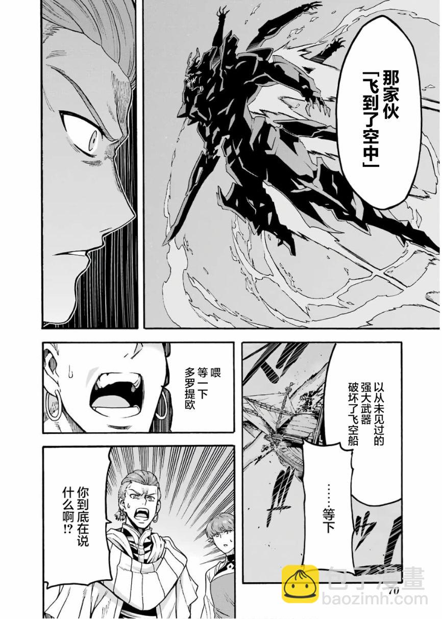 🍛骑士魔法 第70话 第10页
