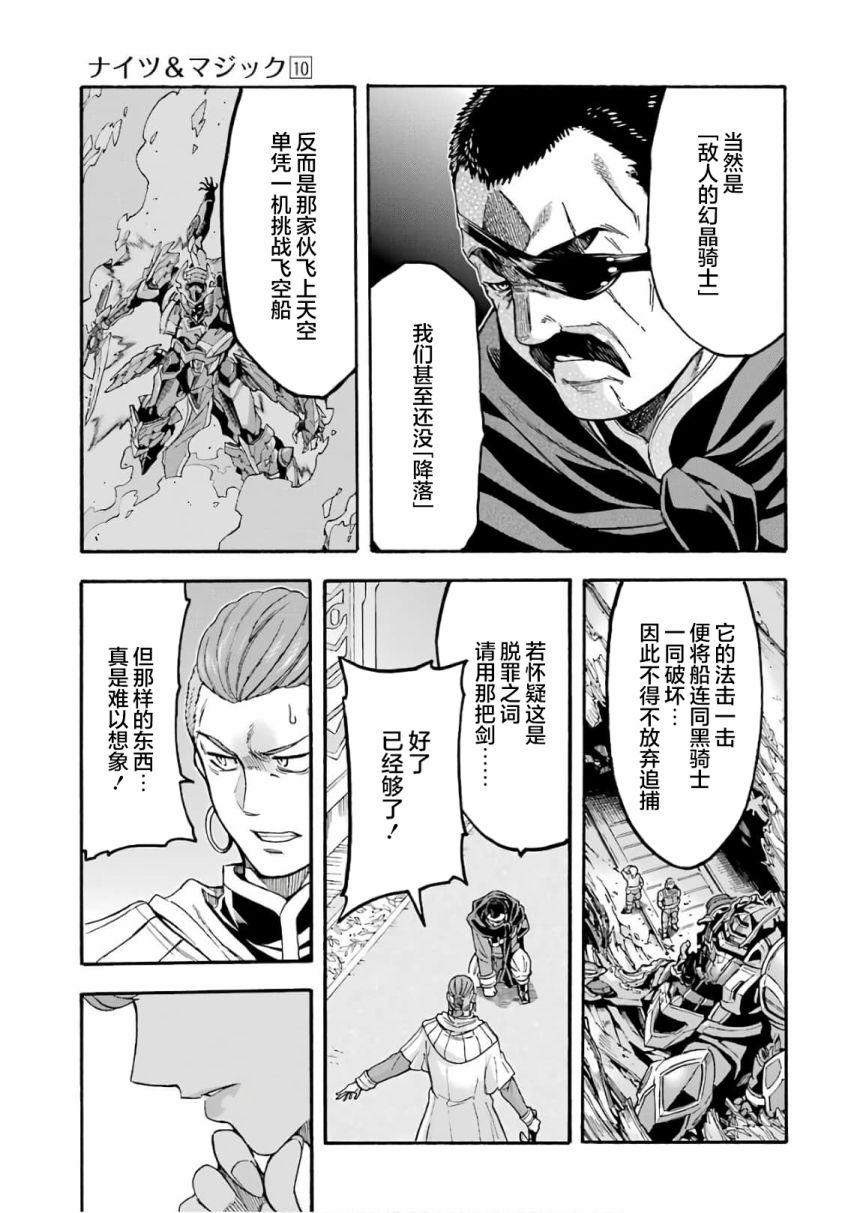 🍛骑士魔法 第70话 第11页