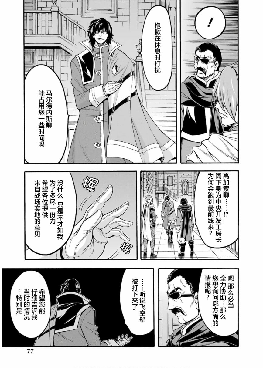 🍛骑士魔法 第70话 第17页