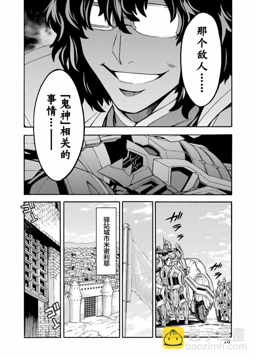 🍛骑士魔法 第70话 第18页