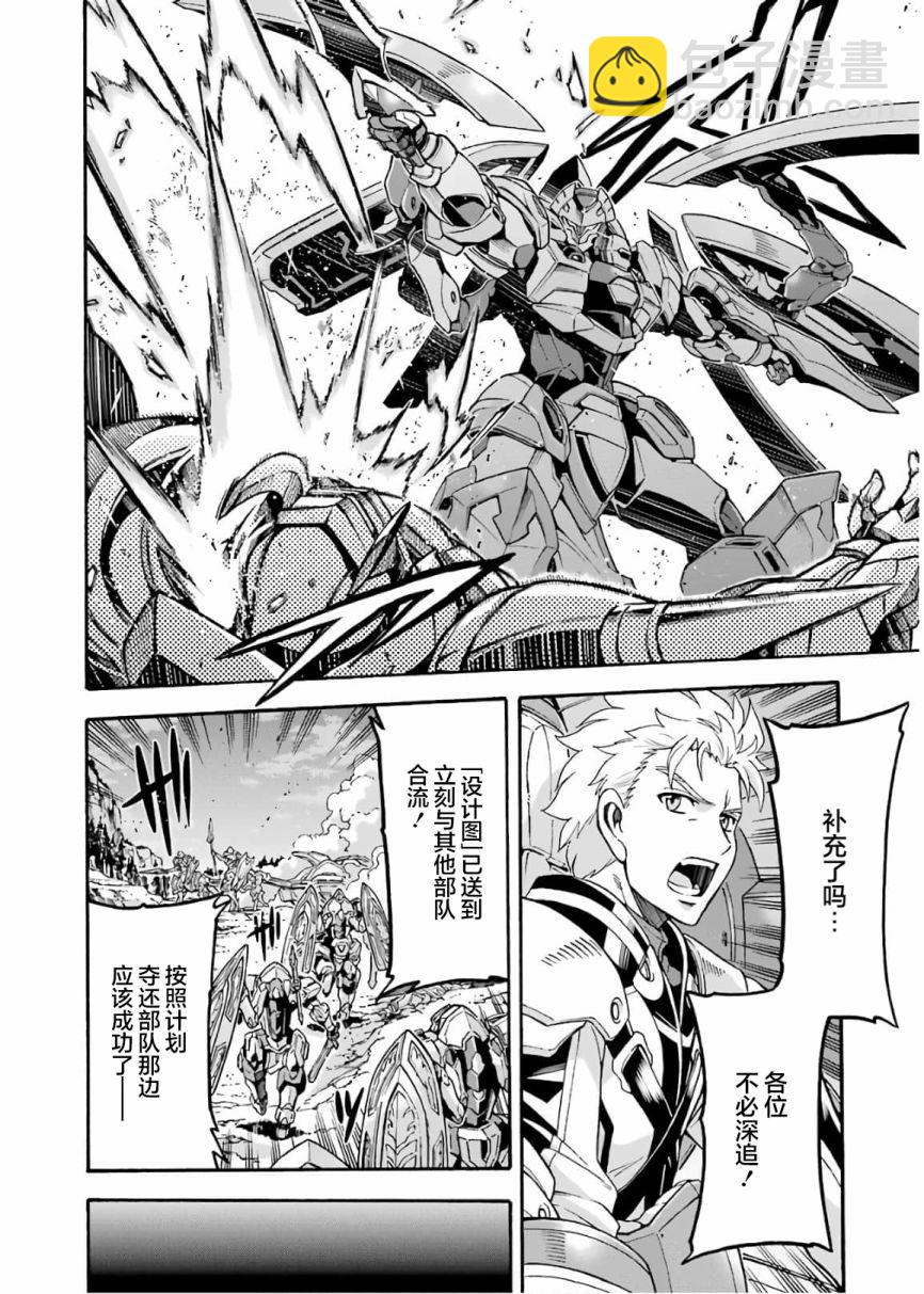 🍛骑士魔法 第70话 第2页