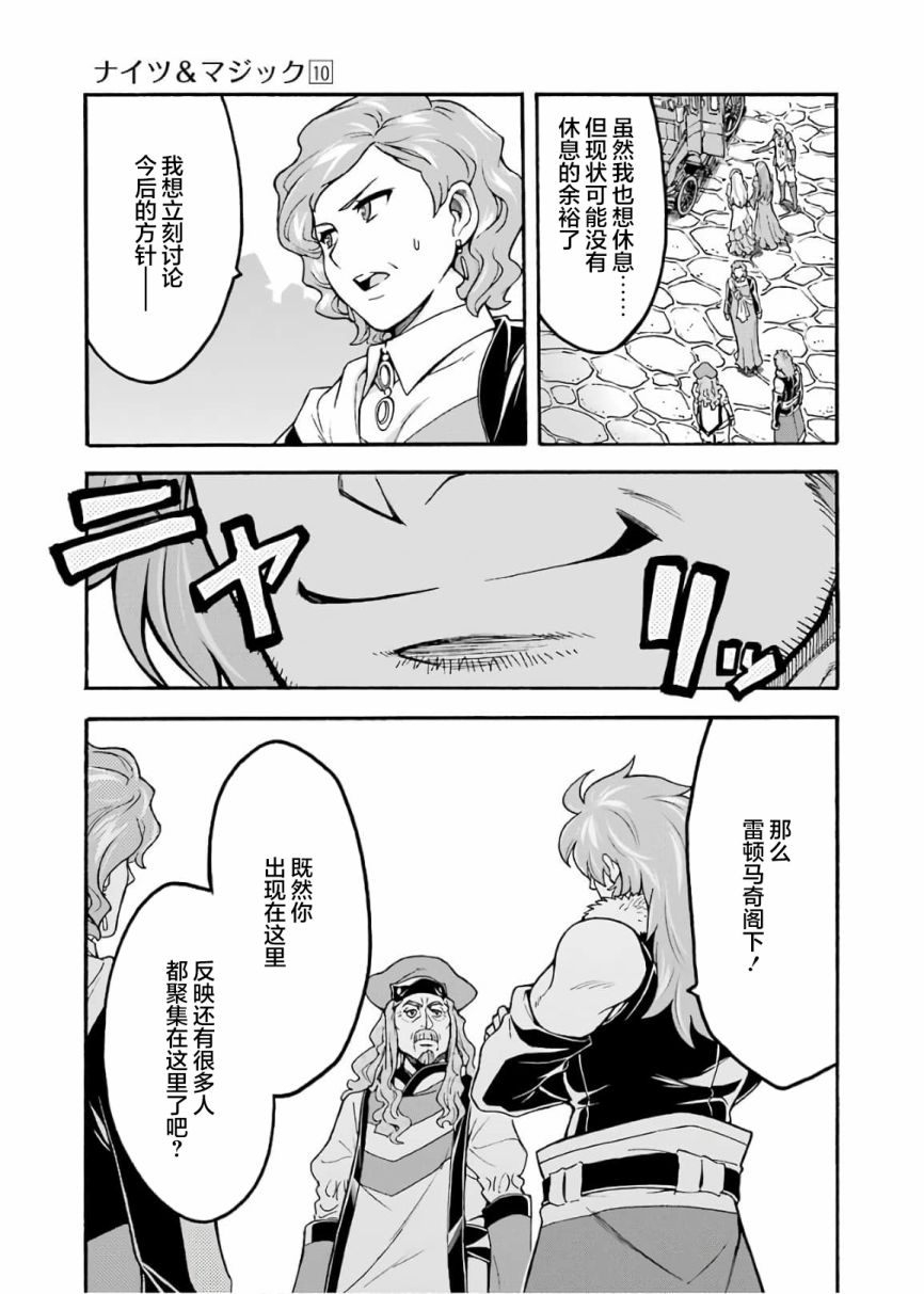 🍛骑士魔法 第70话 第21页