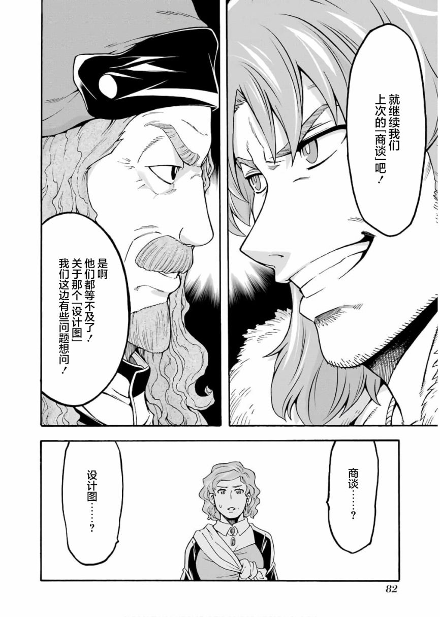 🍛骑士魔法 第70话 第22页