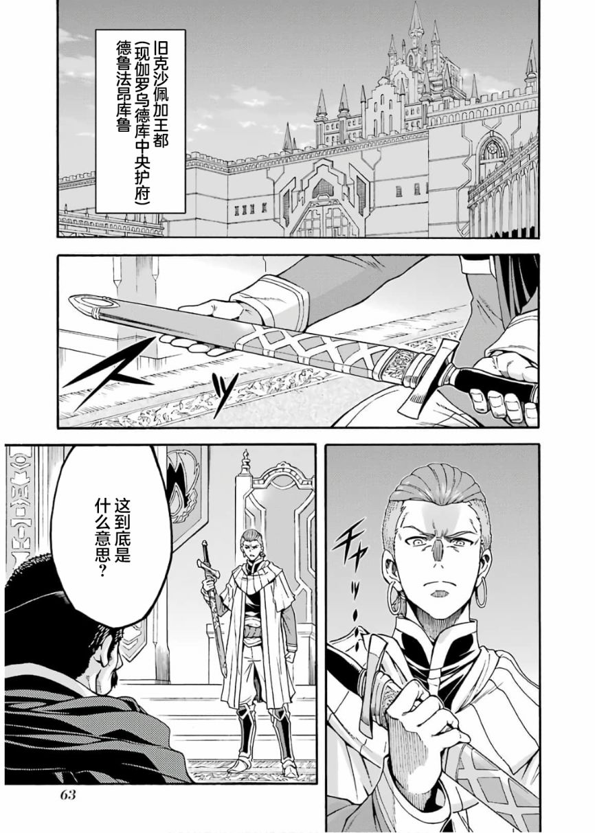 🍛骑士魔法 第70话 第3页