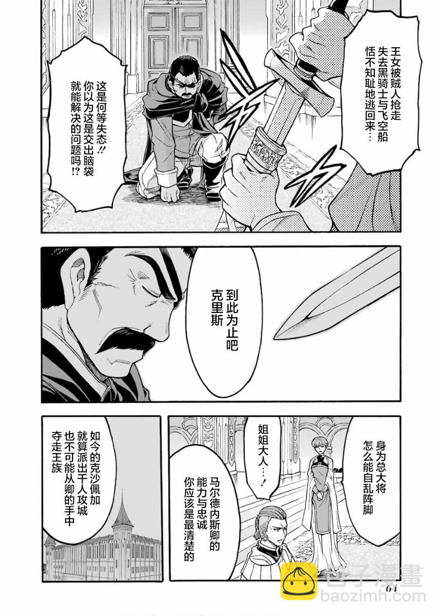 🍛骑士魔法 第70话 第4页