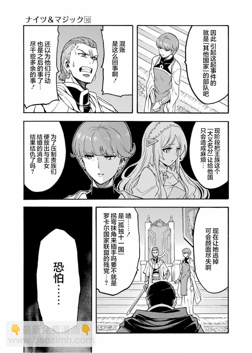 🍛骑士魔法 第70话 第5页